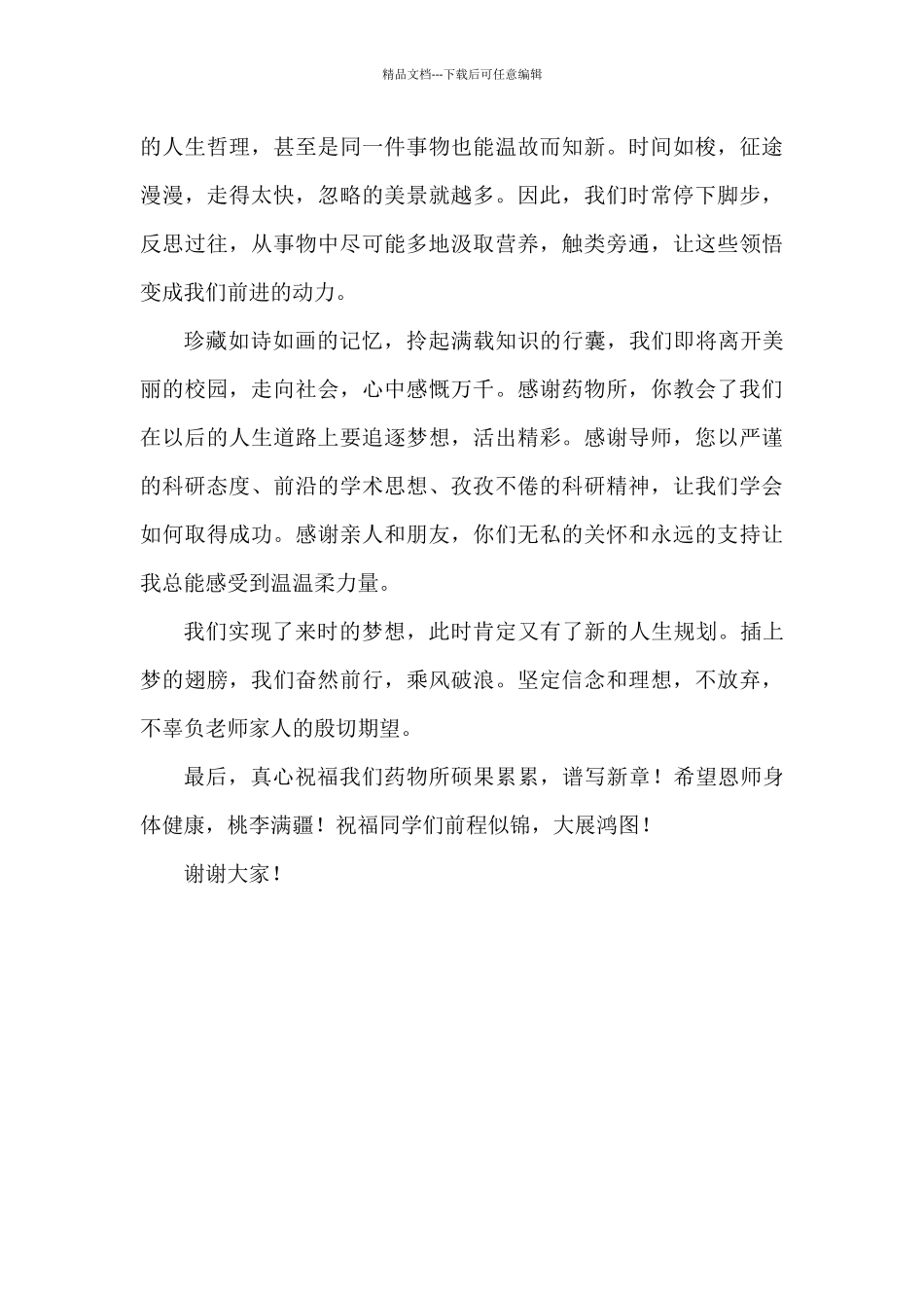 2024年毕业典礼毕业生代表张凯华发言稿_第2页
