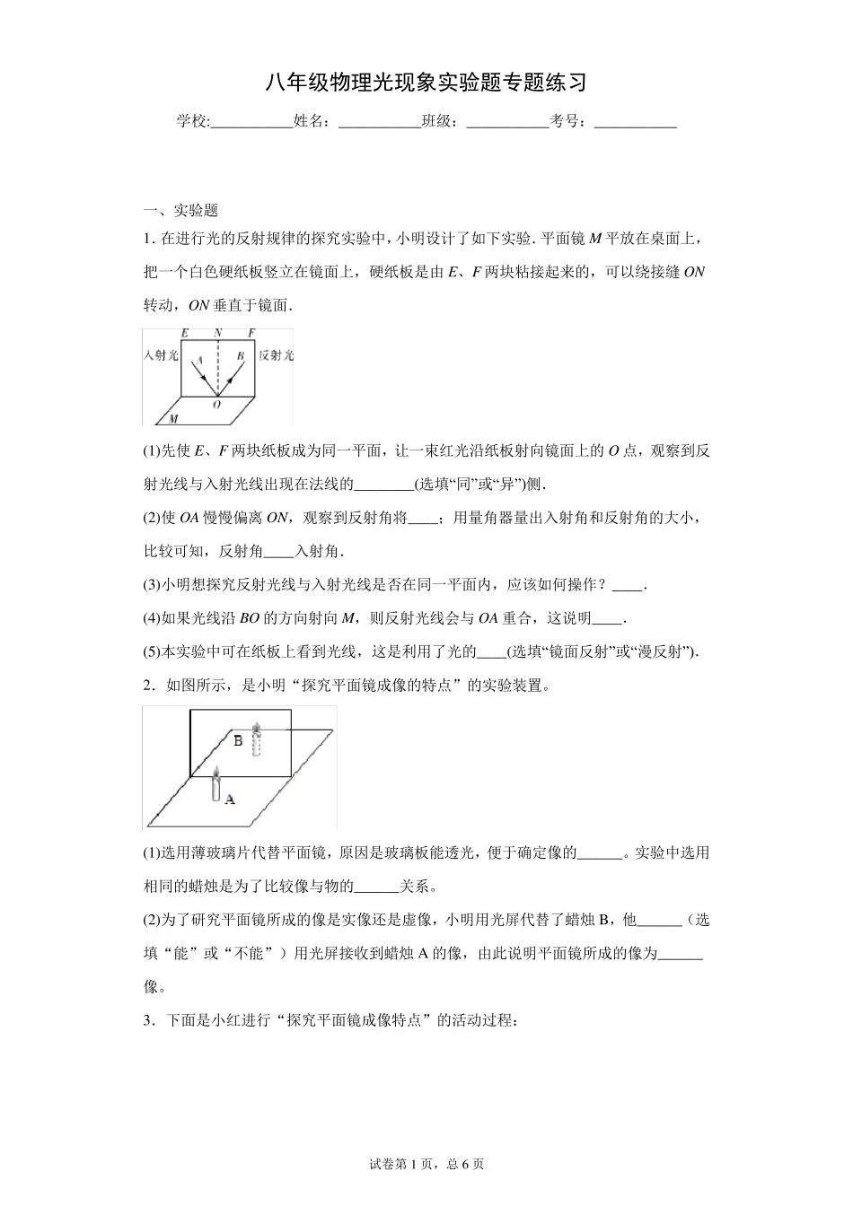 八年级物理光现象实验题专题练习_第1页