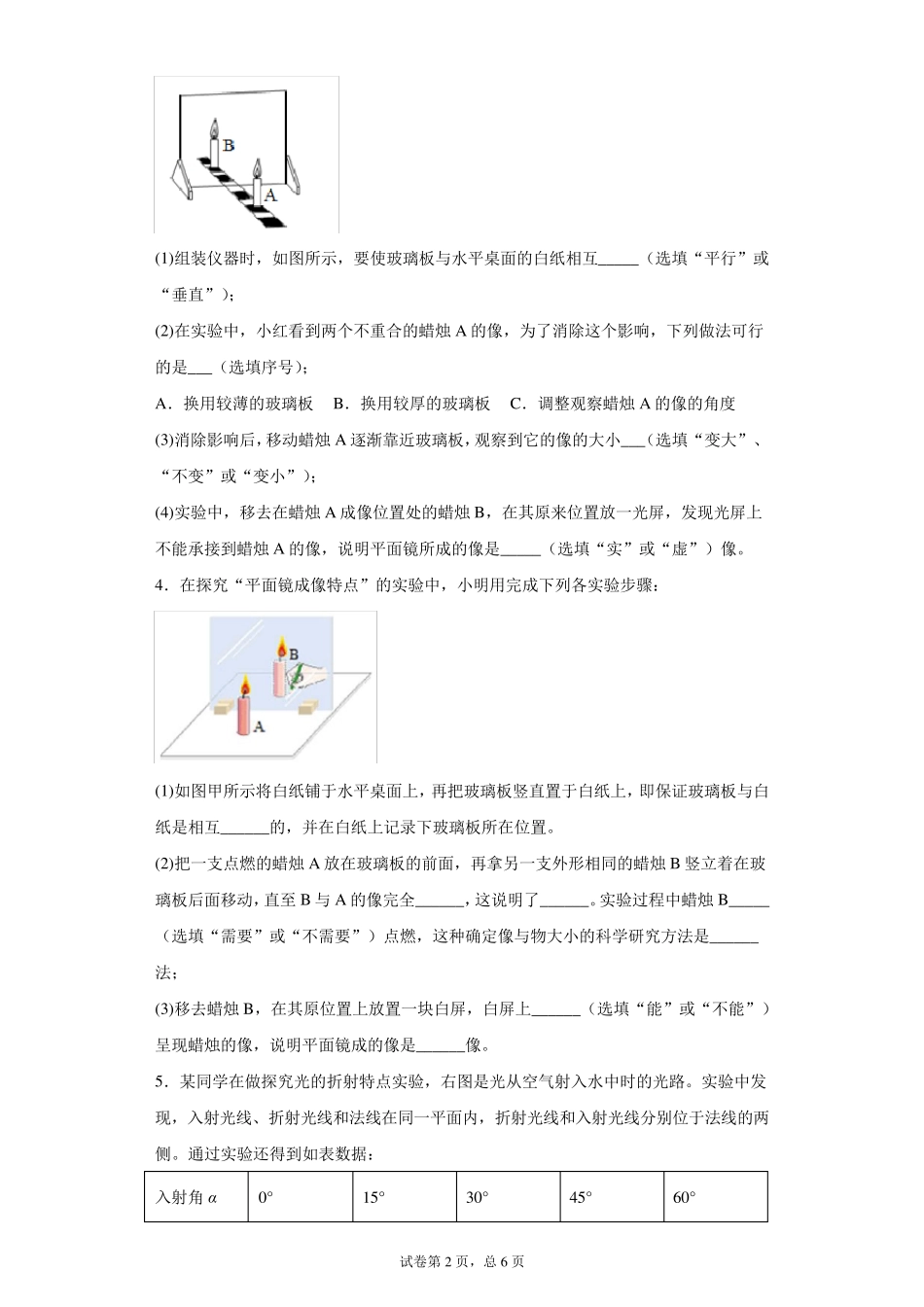 八年级物理光现象实验题专题练习_第2页
