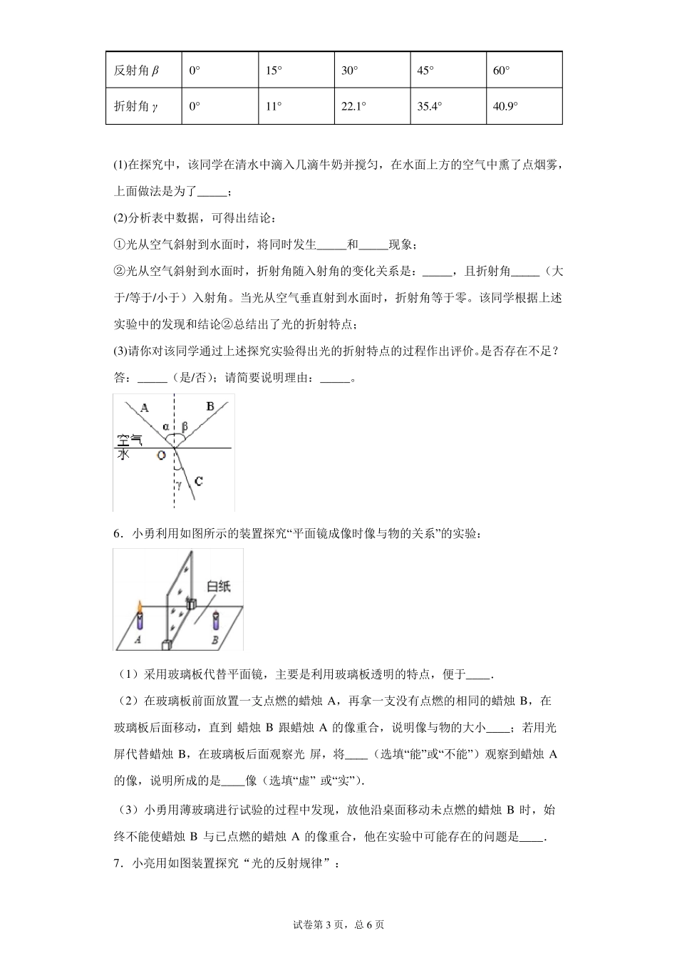 八年级物理光现象实验题专题练习_第3页
