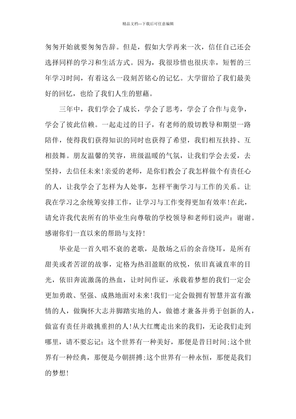 2024年毕业典礼致辞_第2页