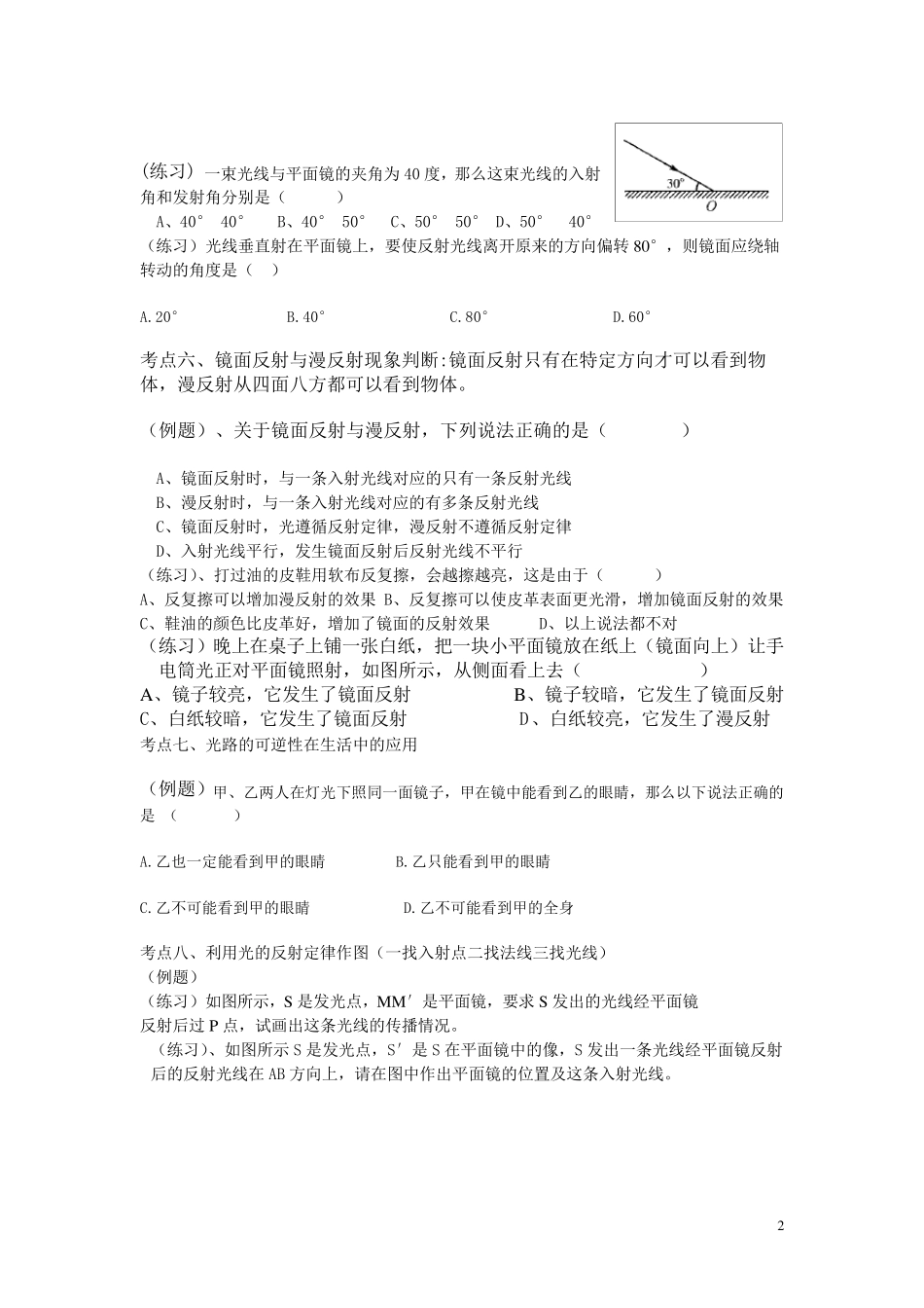 八年级物理光现象知识点及对应题型_第2页