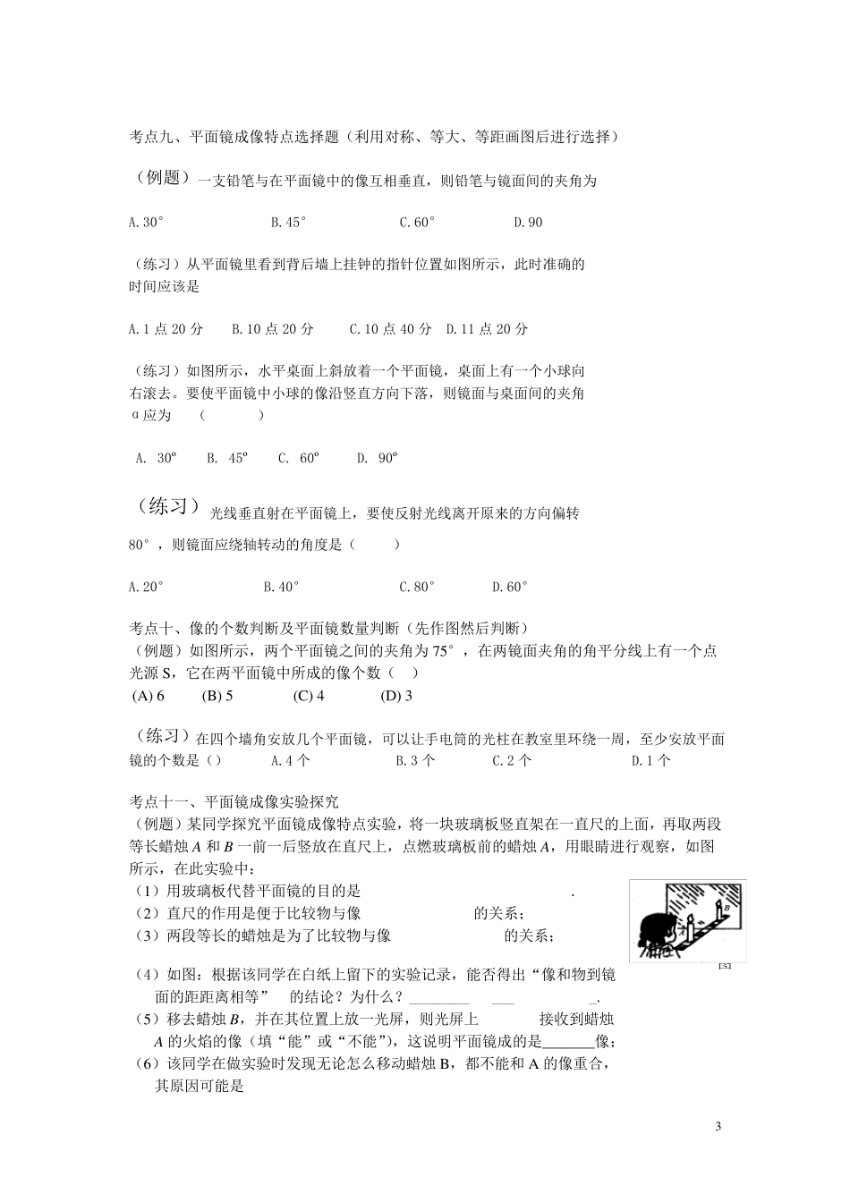 八年级物理光现象知识点及对应题型_第3页