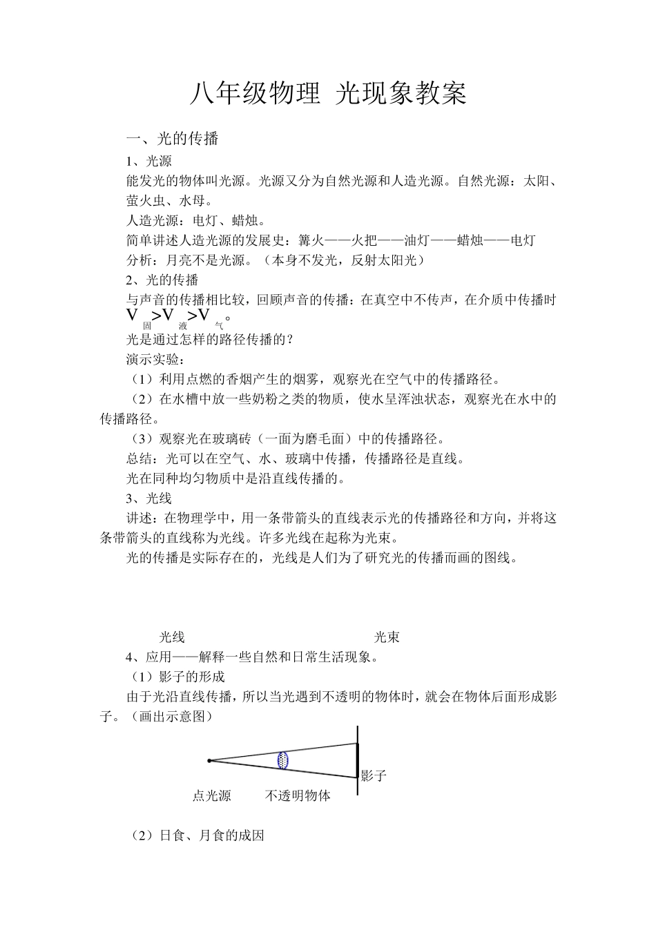 八年级物理光现象教案_第1页