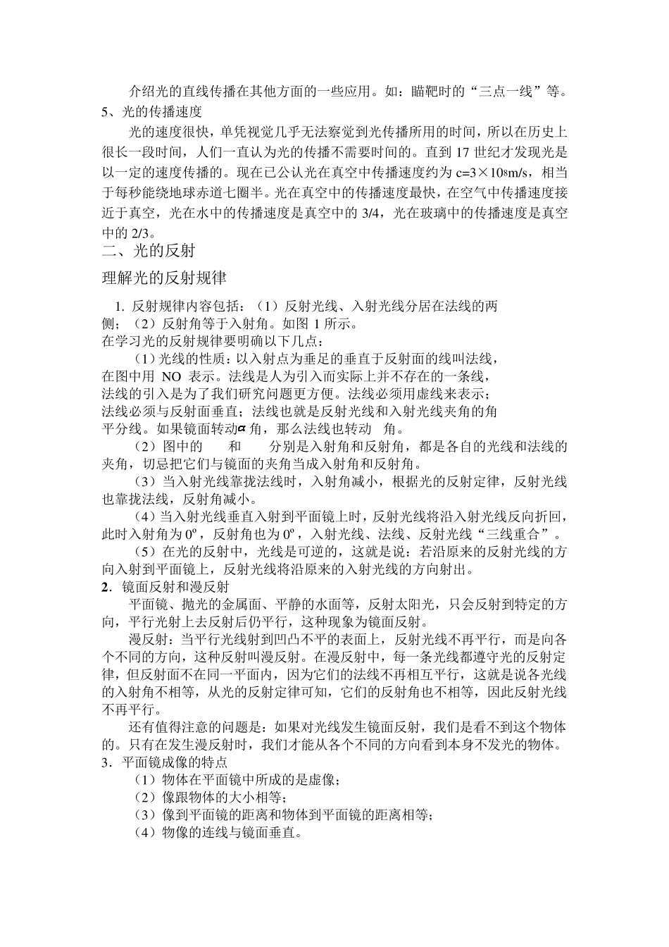八年级物理光现象教案_第2页