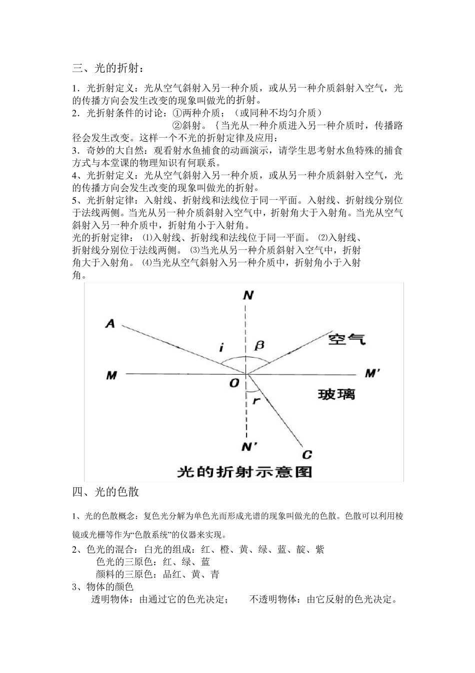 八年级物理光现象教案_第3页