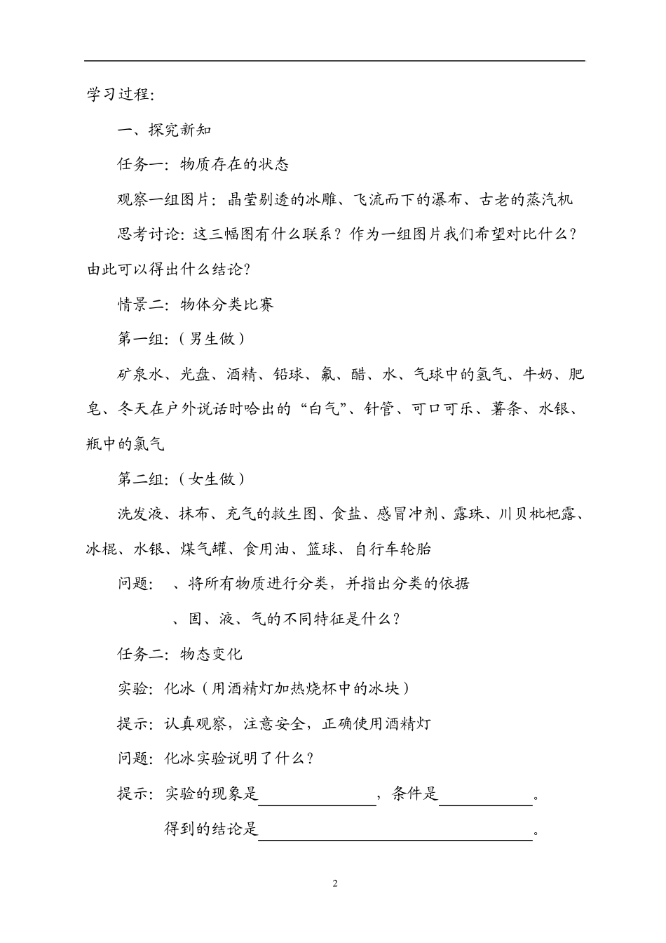 八年级物理全册教案_第2页