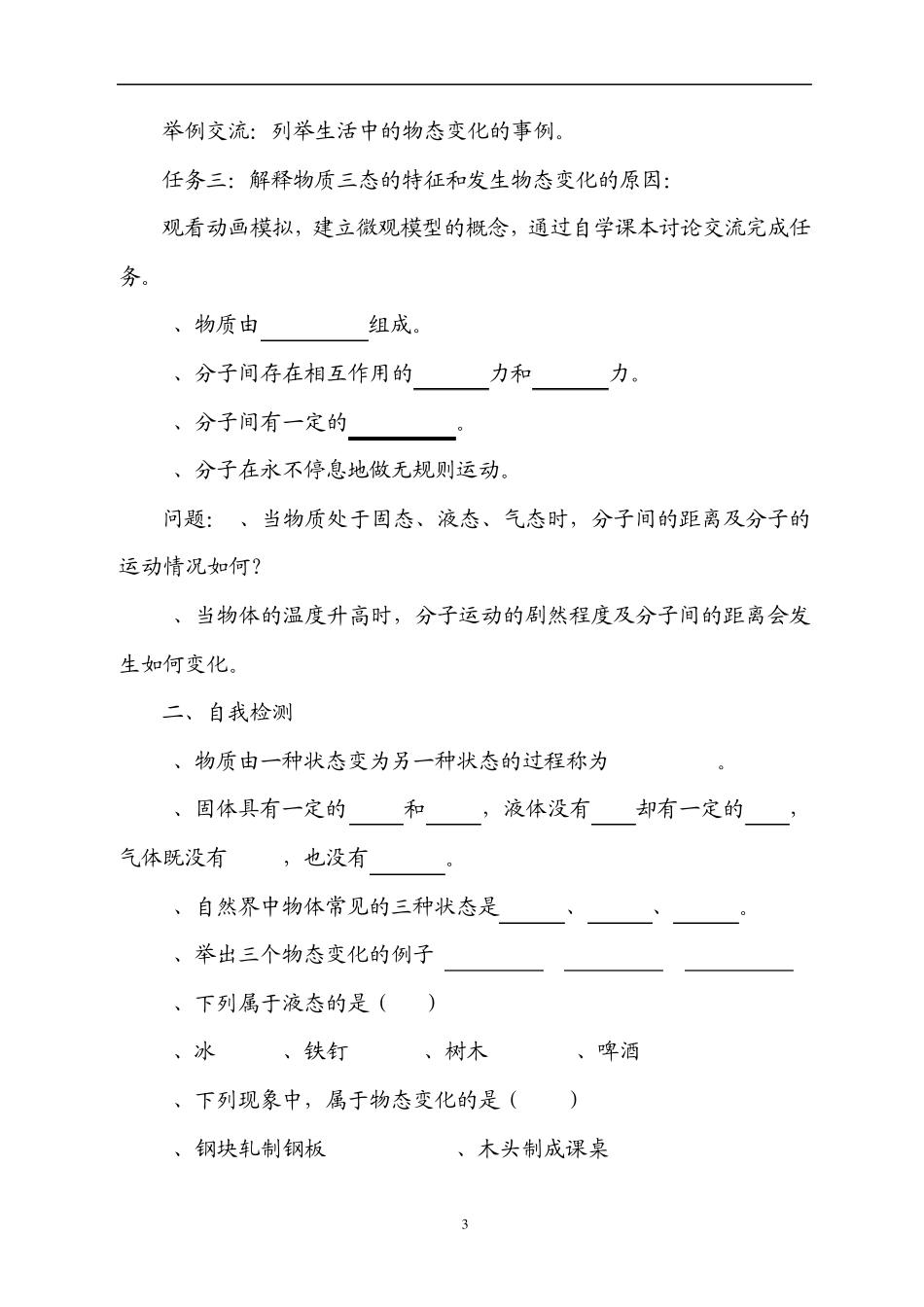 八年级物理全册教案_第3页
