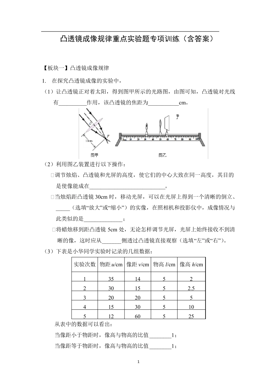 八年级物理凸透镜成像规律实验题专项训练_第1页