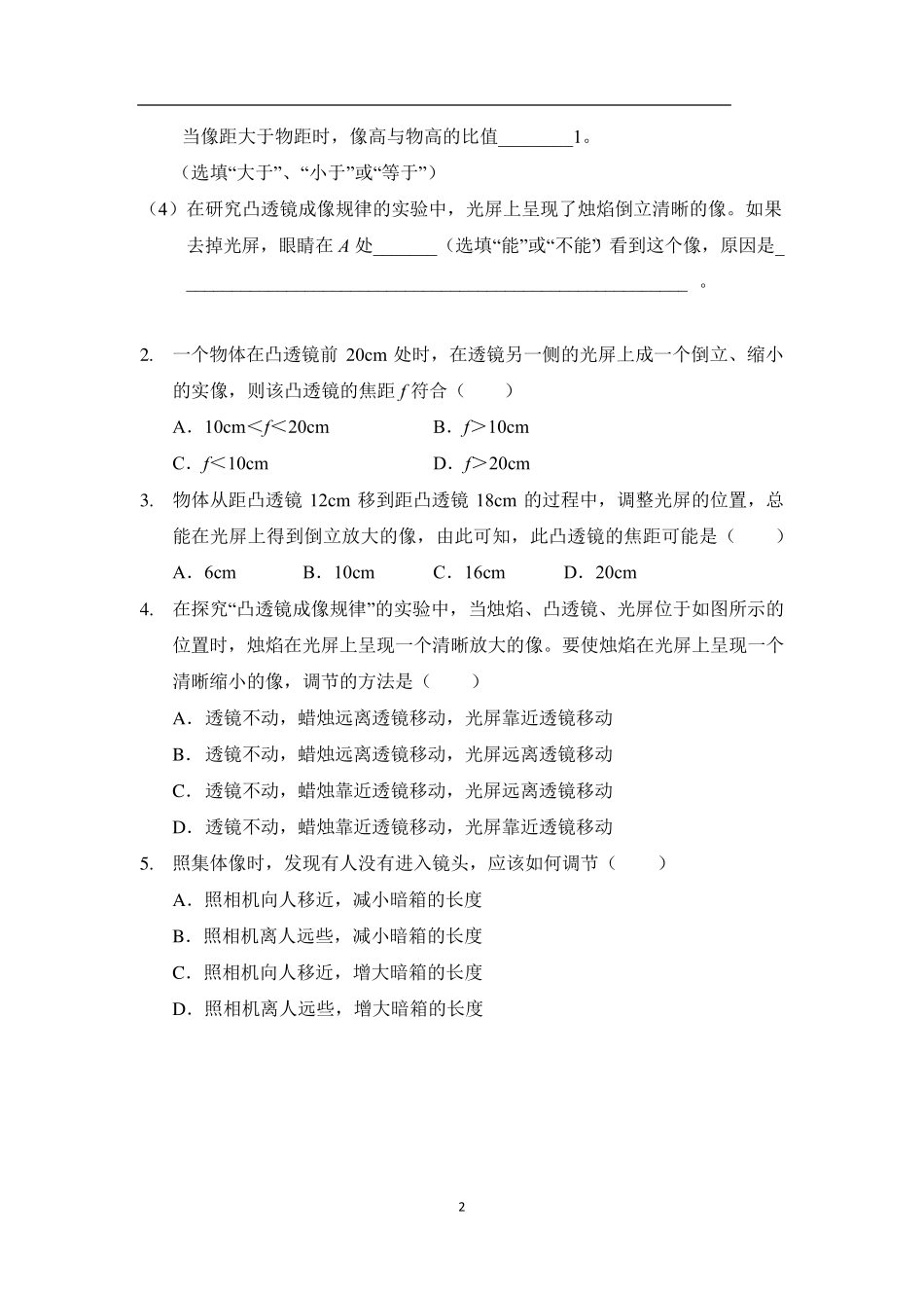 八年级物理凸透镜成像规律实验题专项训练_第2页