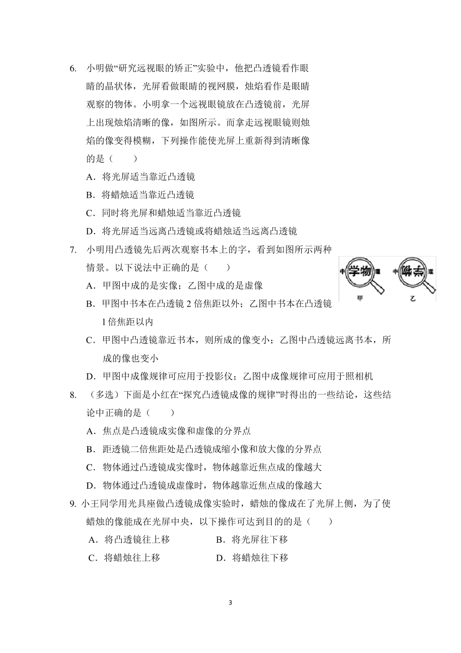 八年级物理凸透镜成像规律实验题专项训练_第3页