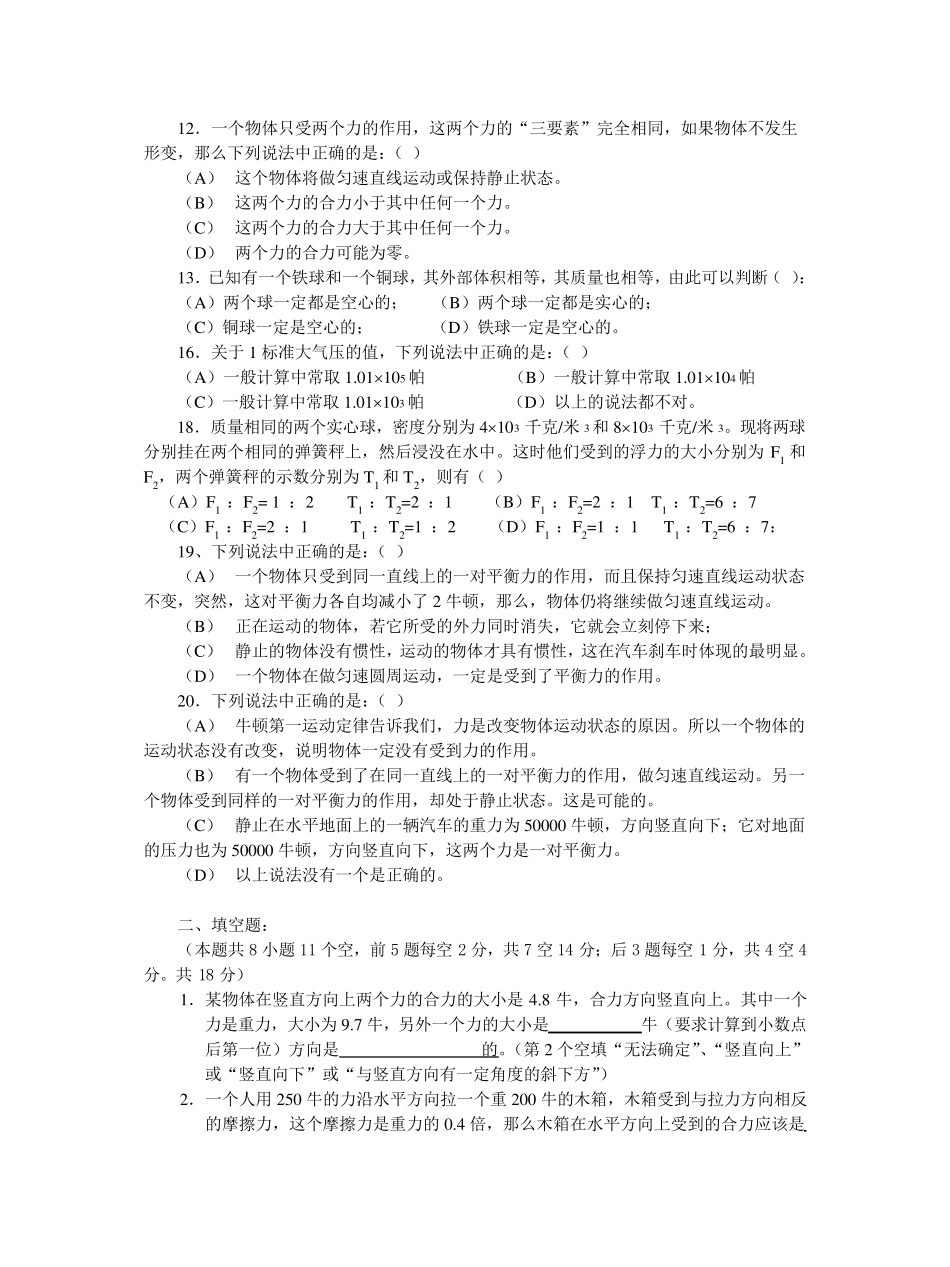 八年级物理力学测试题及答案_第2页