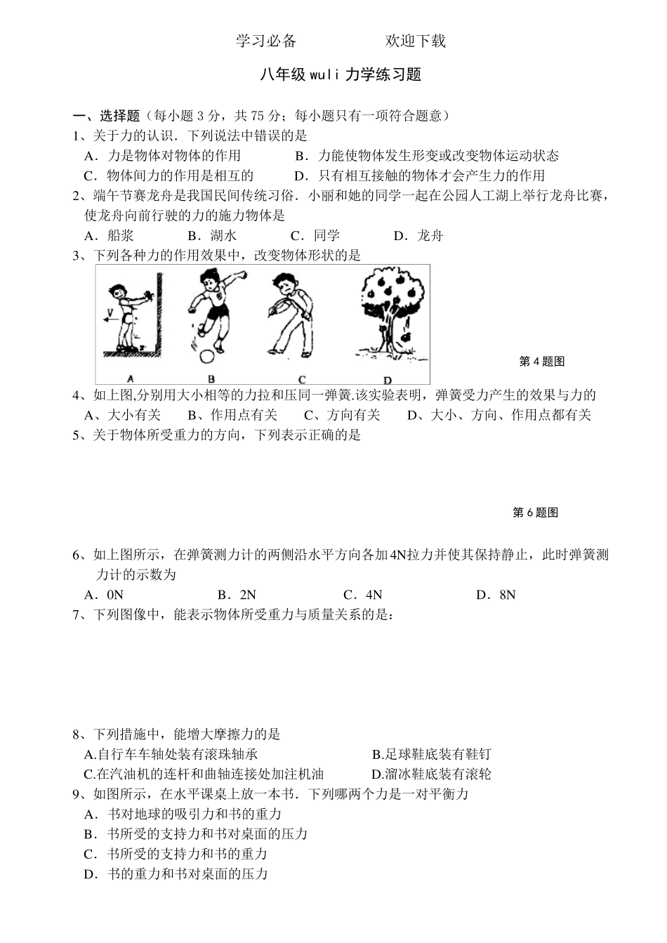 八年级物理力学练习题_第1页