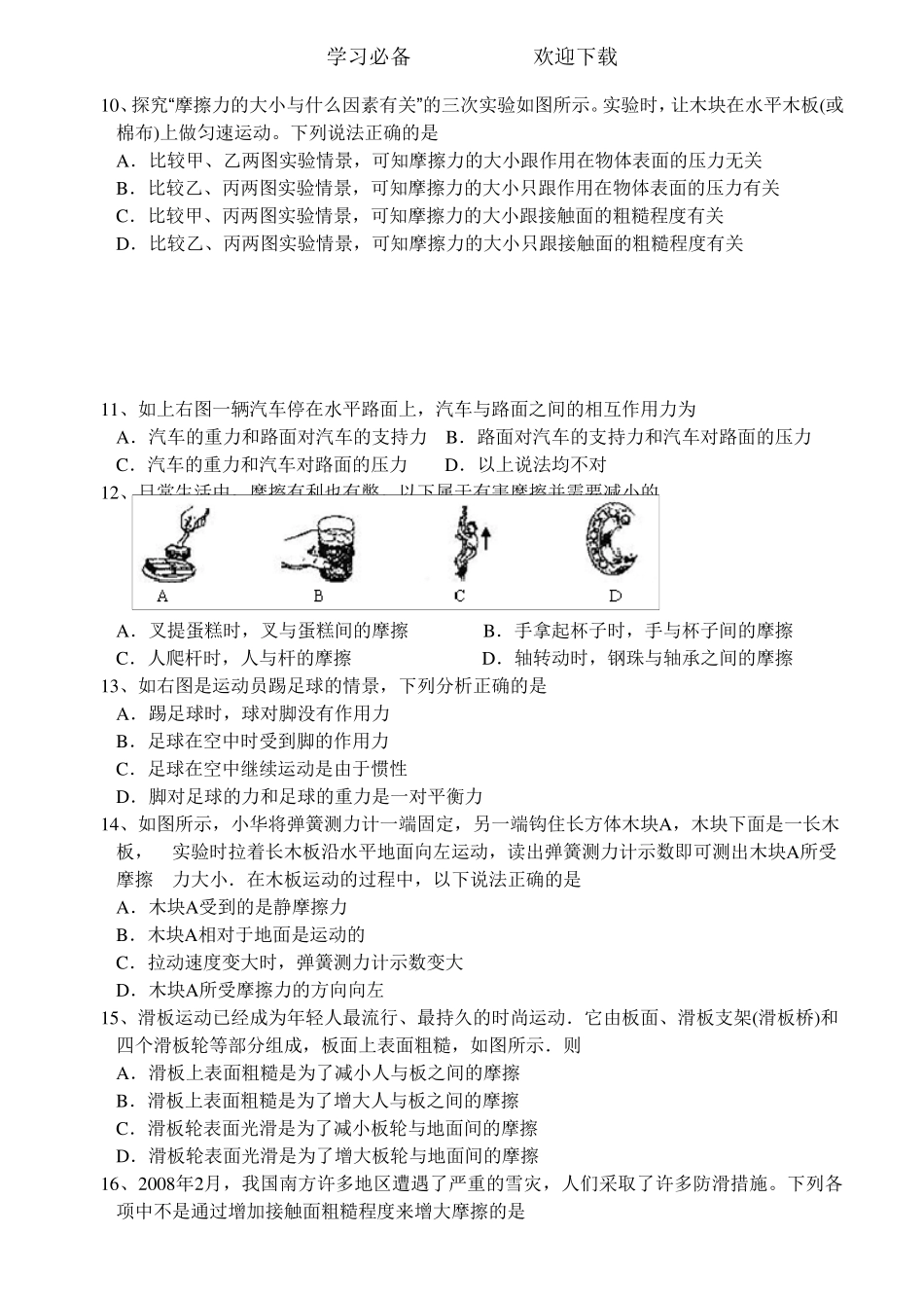 八年级物理力学练习题_第2页