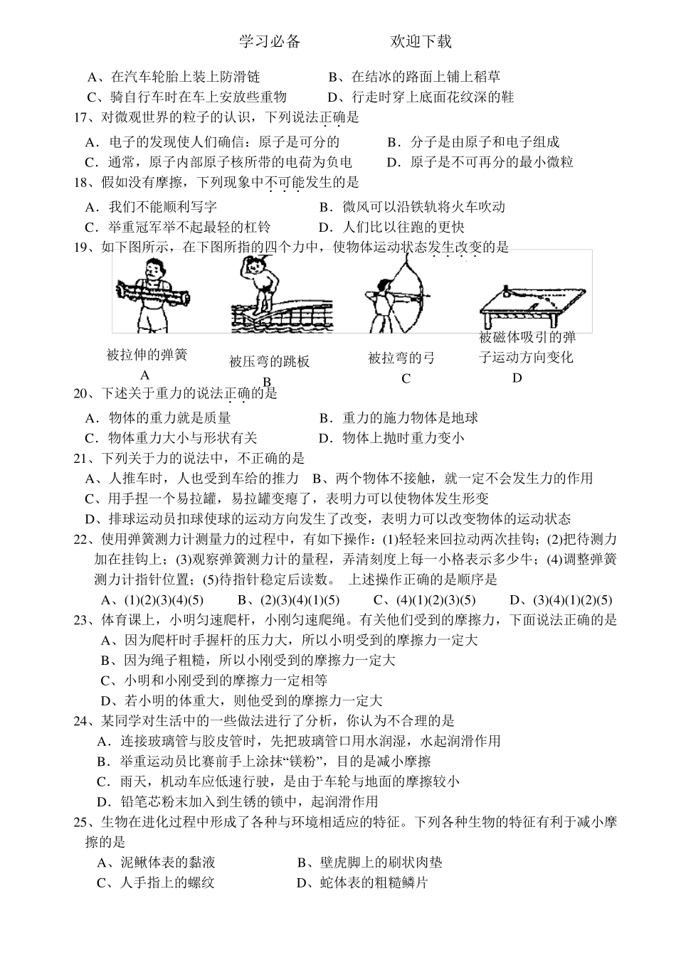 八年级物理力学练习题_第3页