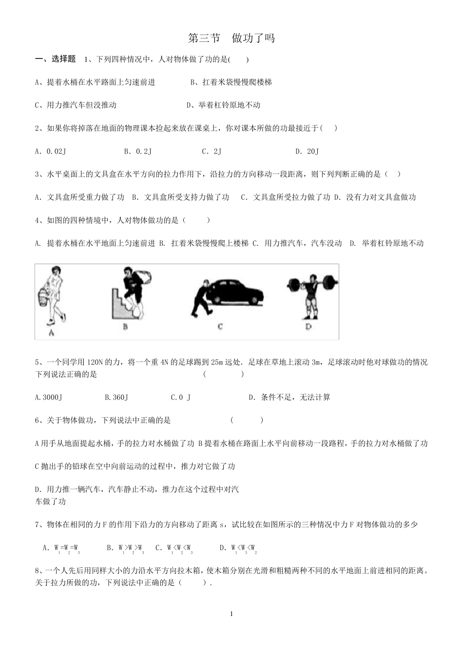 八年级物理功和功率的练习题_第1页