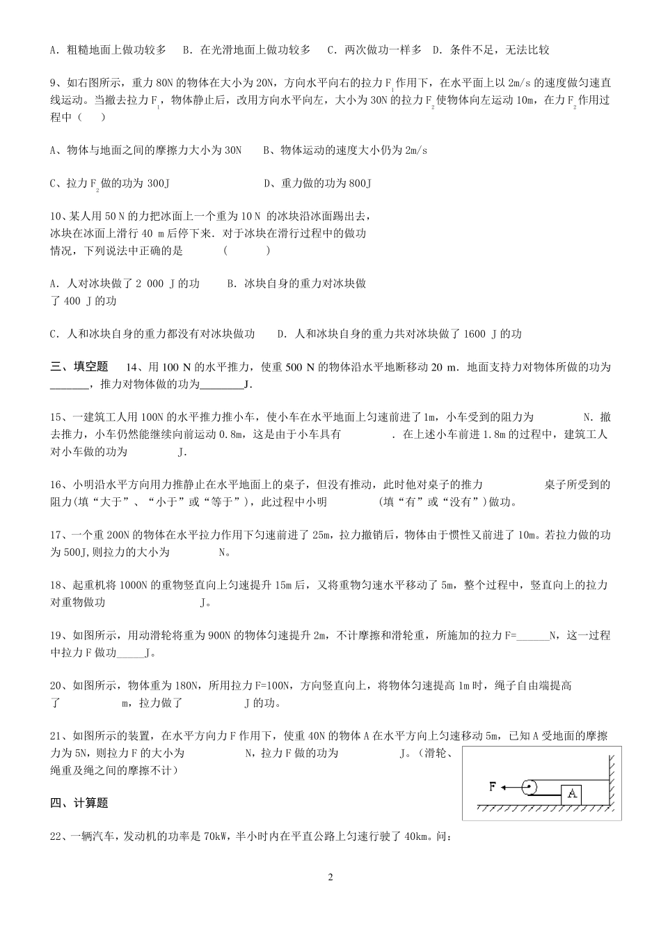 八年级物理功和功率的练习题_第2页