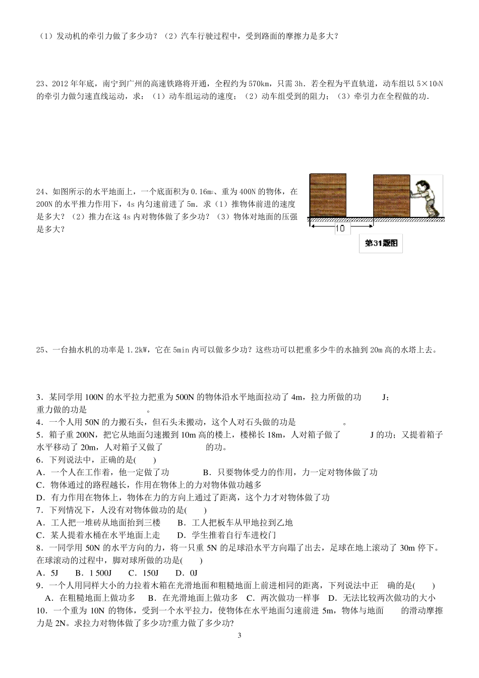 八年级物理功和功率的练习题_第3页