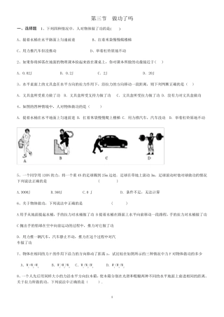 八年级物理功和功率的练习题