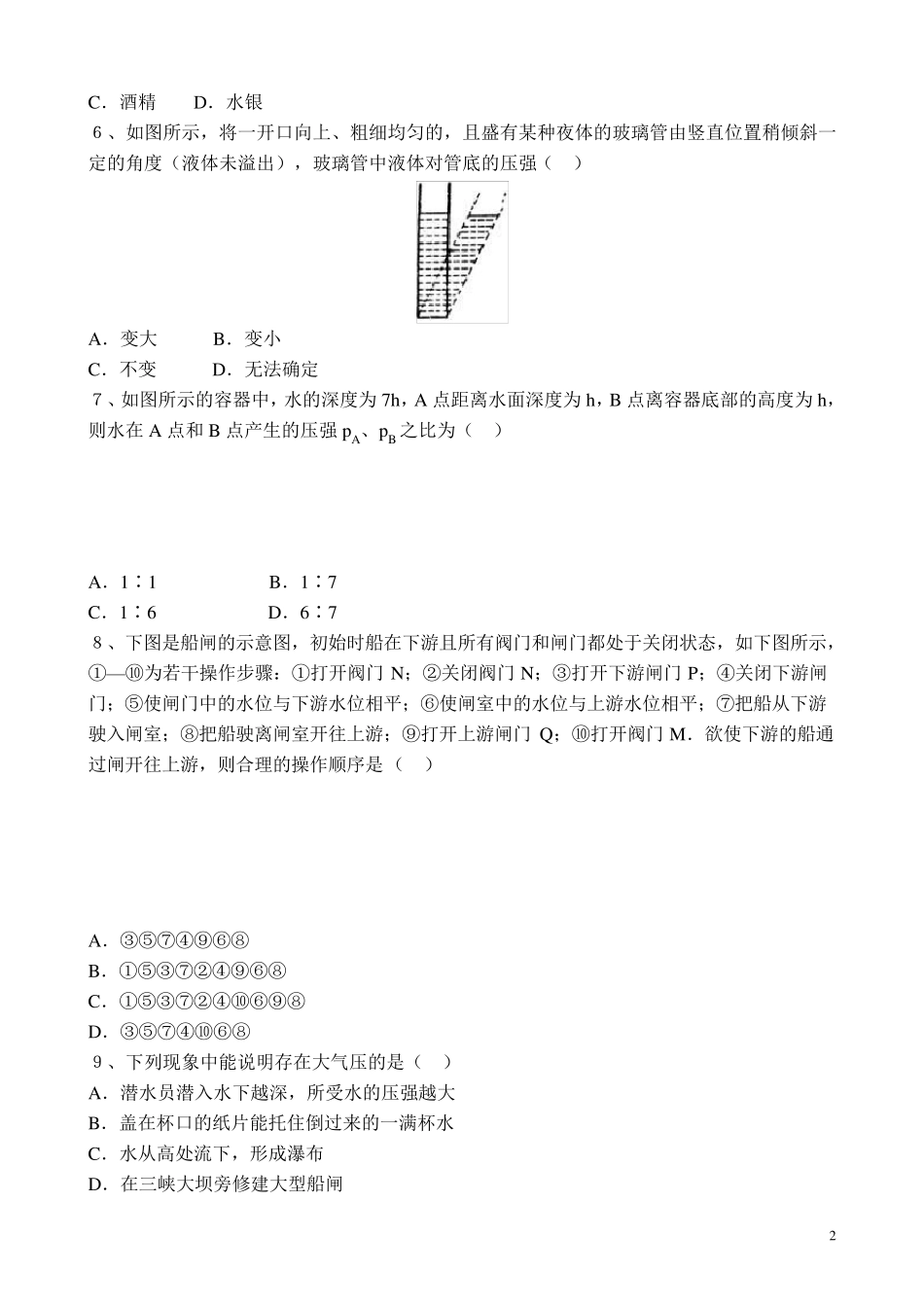 八年级物理压强和浮力单元测试题_第2页