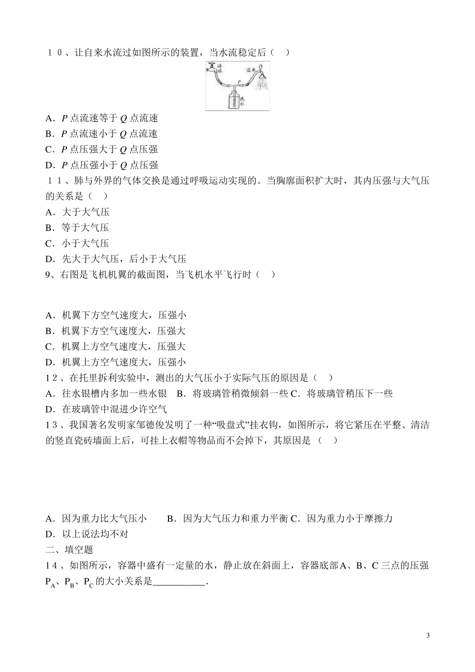 八年级物理压强和浮力单元测试题_第3页