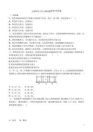 八年级物理压强和浮力单元测试题