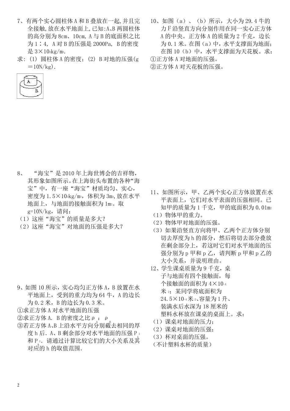 八年级物理压强计算题_第2页