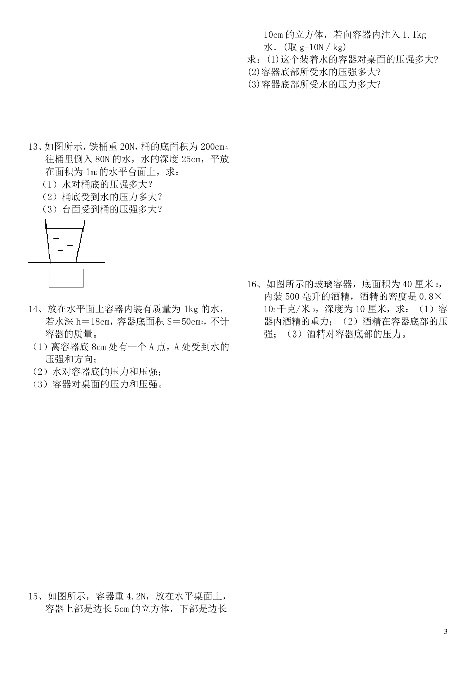 八年级物理压强计算题_第3页
