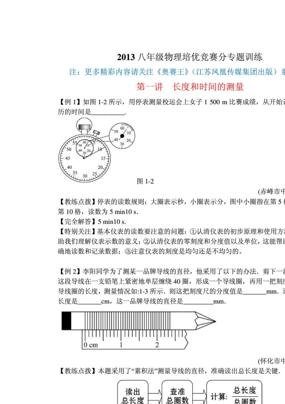 八年级物理培优竞(共21个专题)_第1页