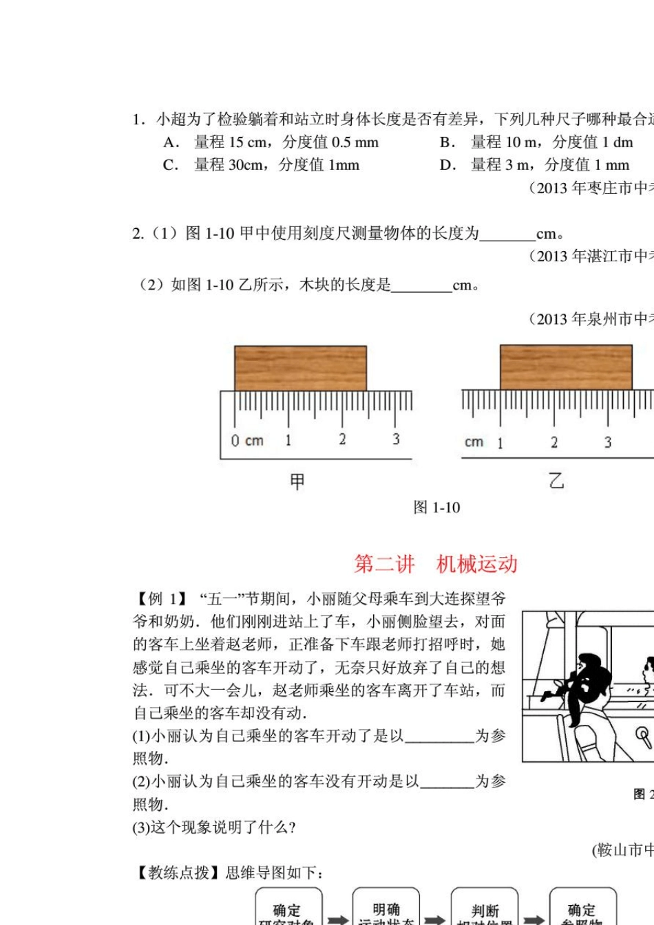 八年级物理培优竞(共21个专题)_第2页