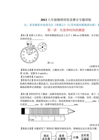 八年级物理培优竞(共21个专题)