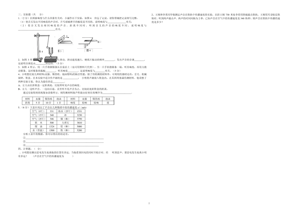 八年级物理声现象、机械运动综合测试题_第2页