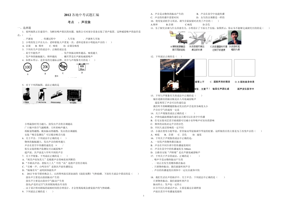 八年级物理声现象、机械运动综合测试题_第3页