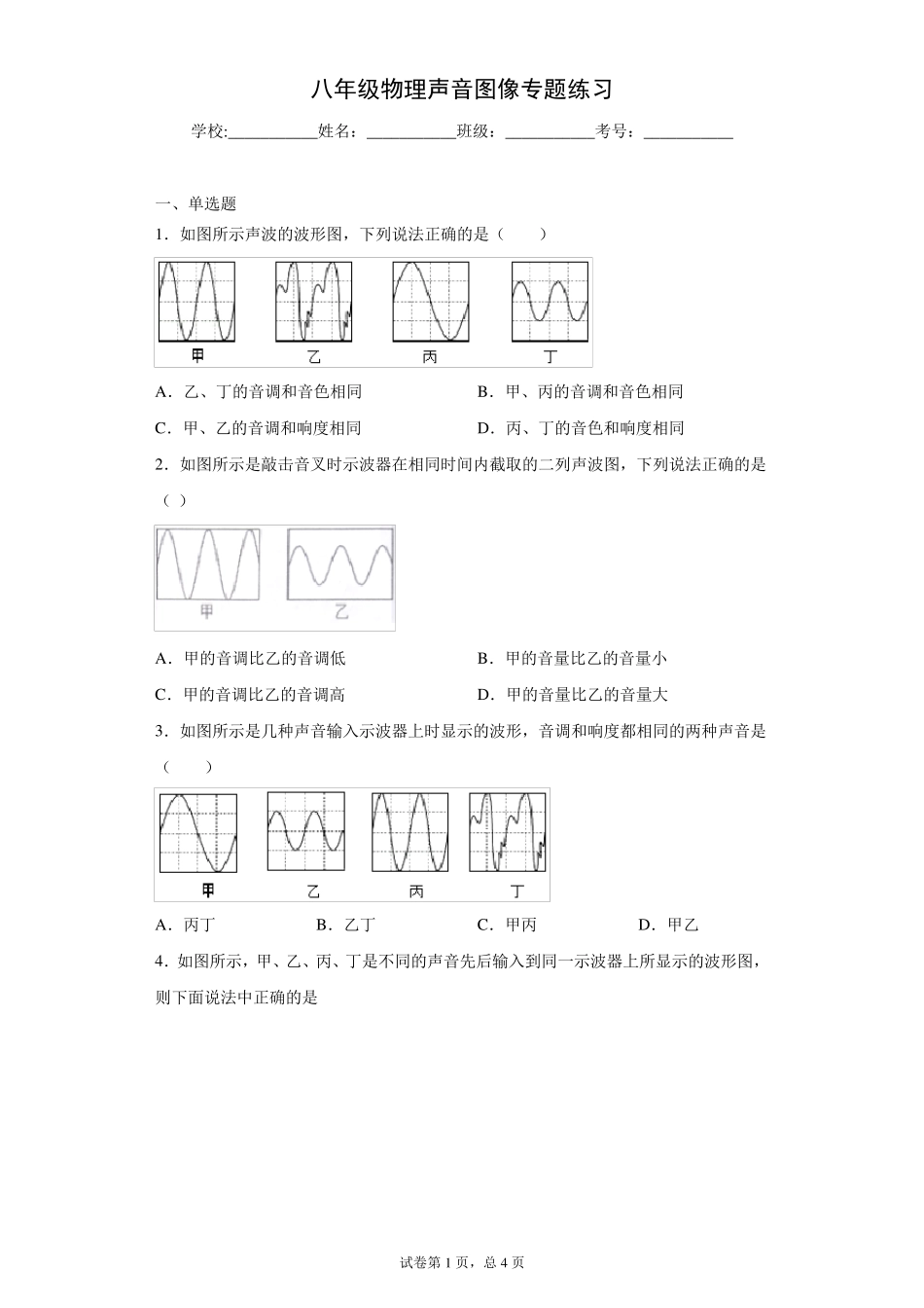 八年级物理声音图像专题练习_第1页