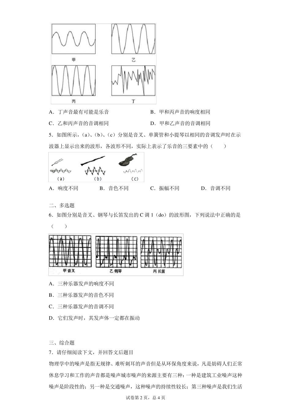 八年级物理声音图像专题练习_第2页
