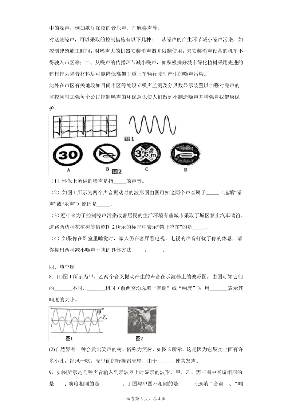 八年级物理声音图像专题练习_第3页