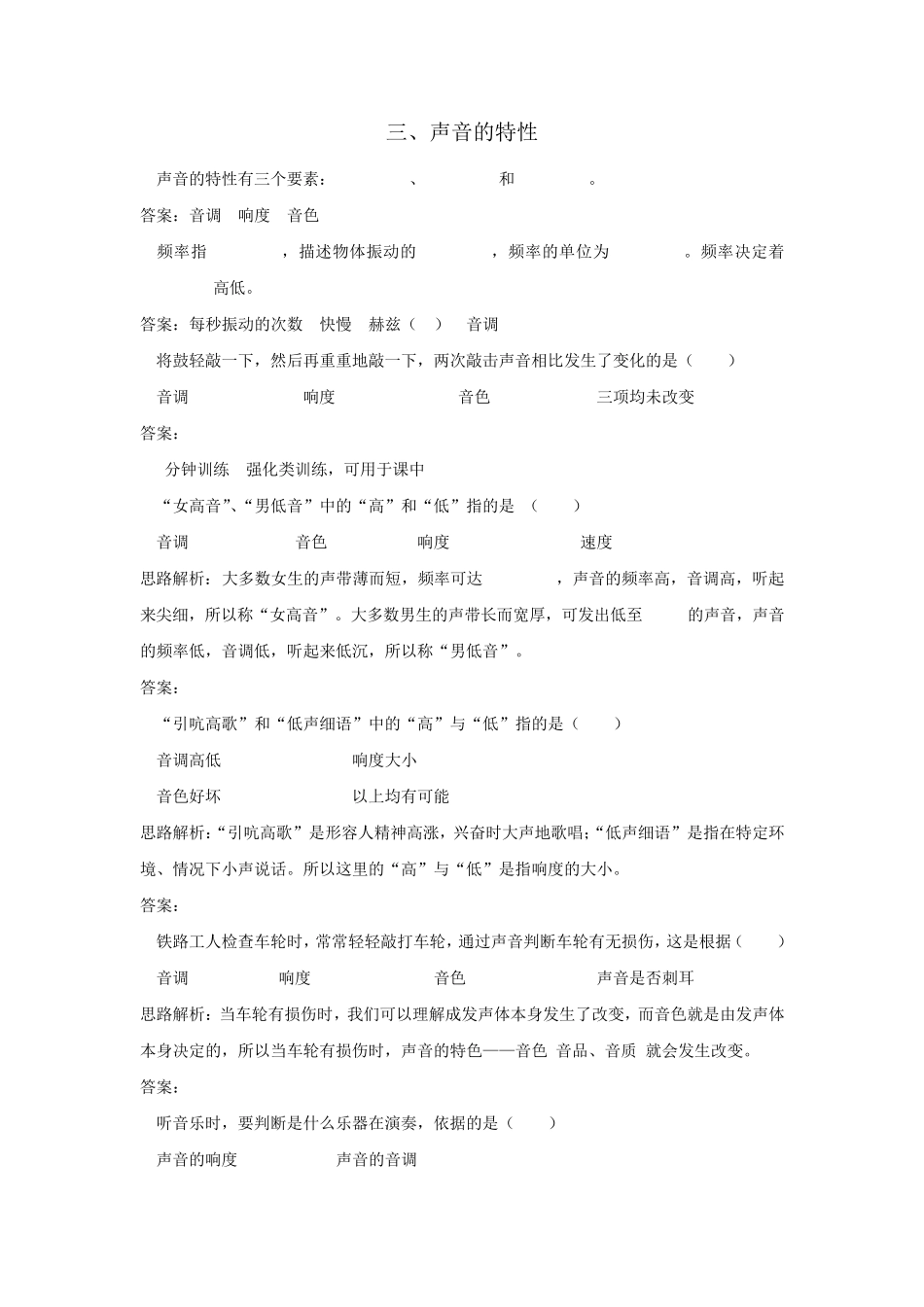 八年级物理声音的特性练习题含答案_第1页