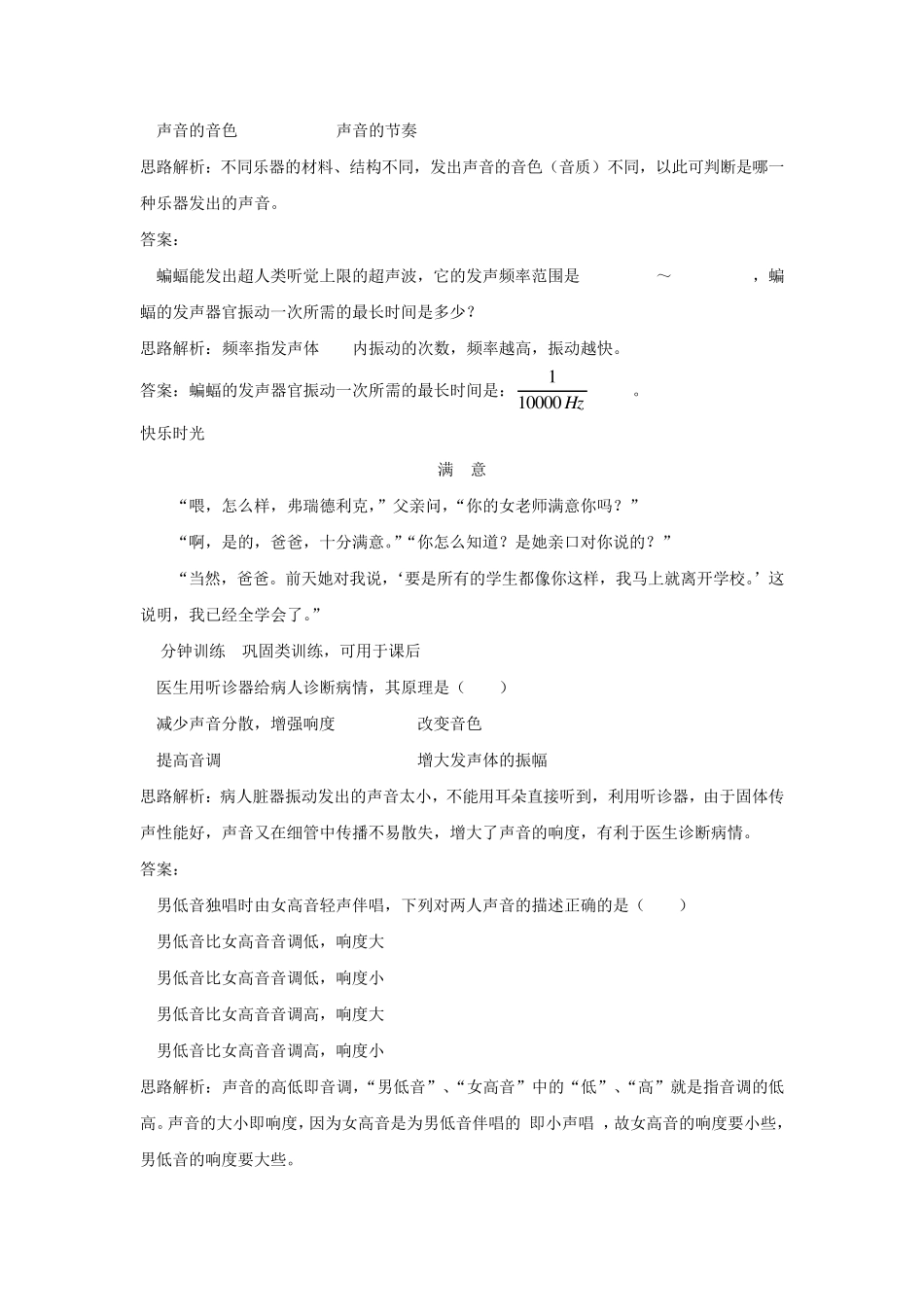 八年级物理声音的特性练习题含答案_第2页