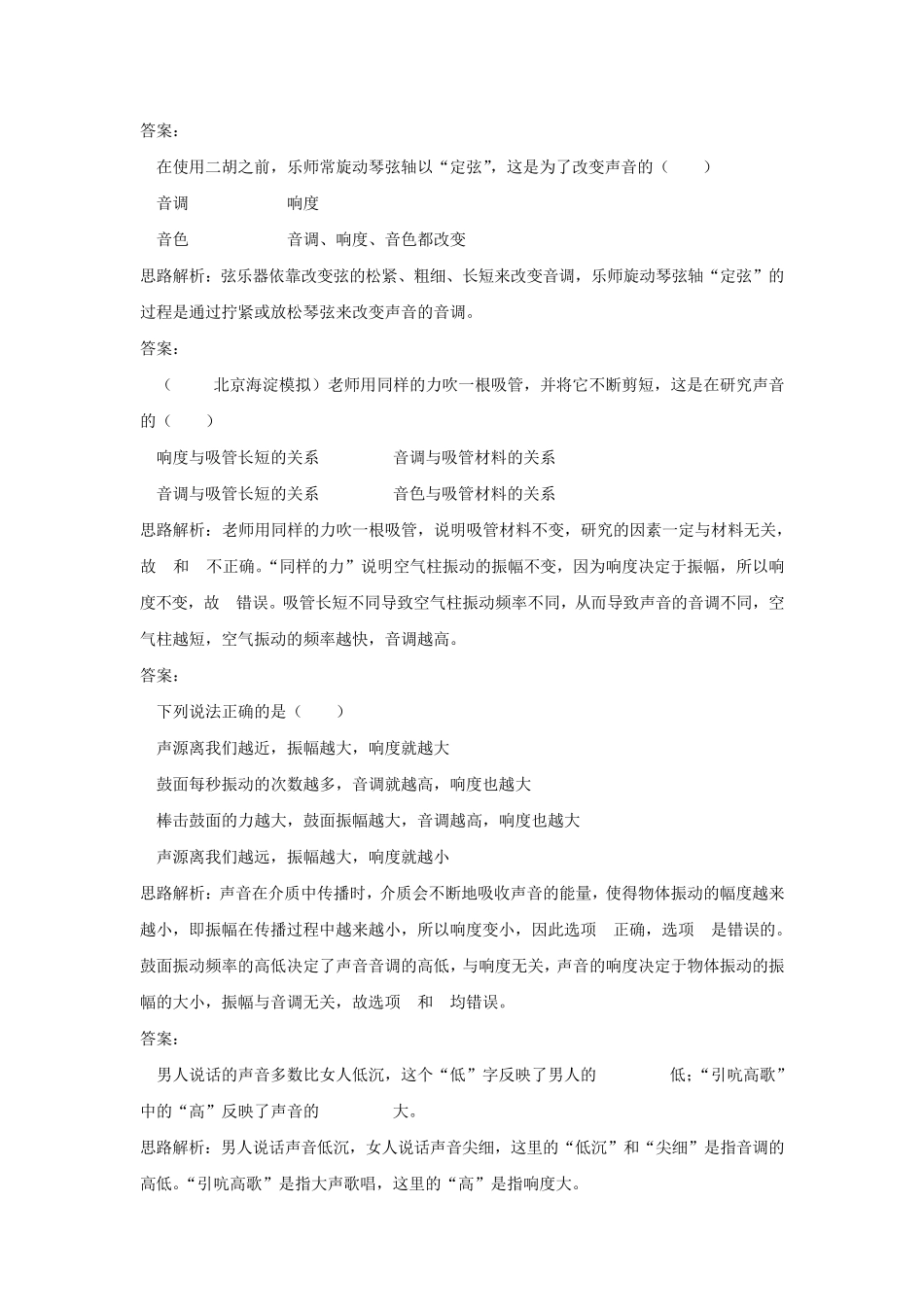 八年级物理声音的特性练习题含答案_第3页