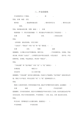 八年级物理声音的特性练习题含答案