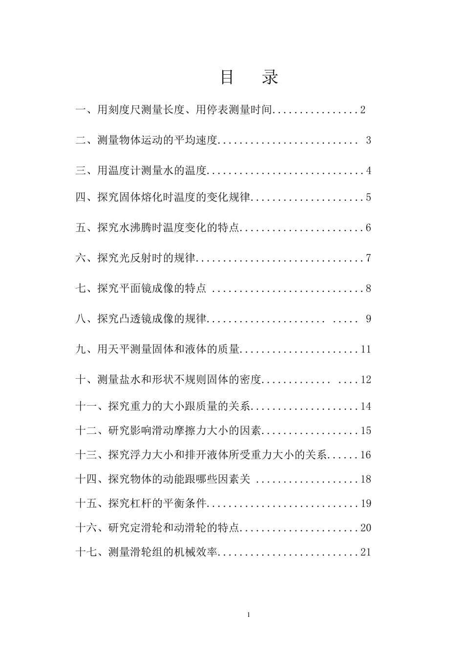 八年级物理实验报告单_第2页