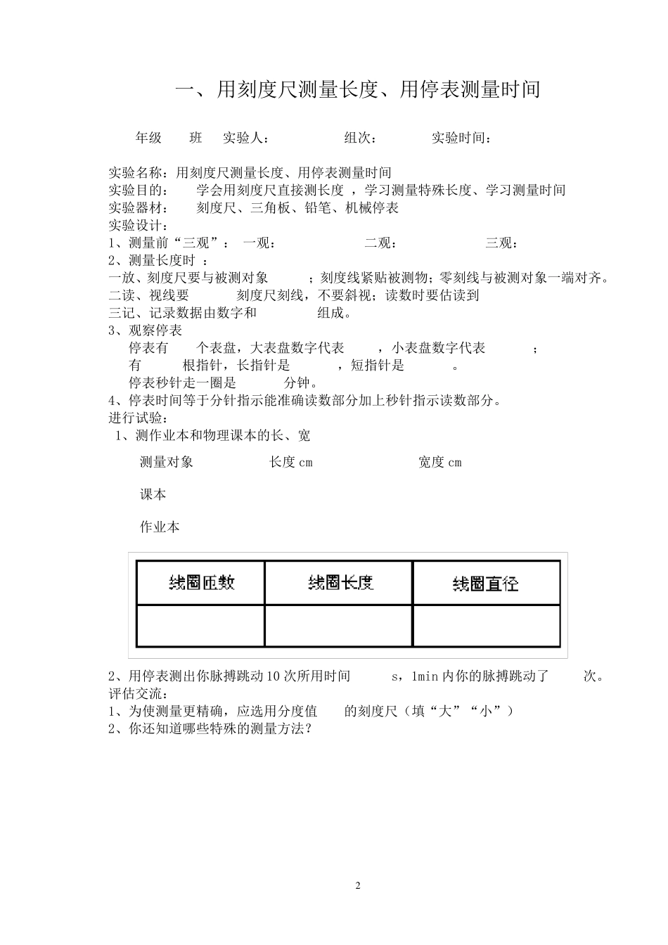 八年级物理实验报告单_第3页