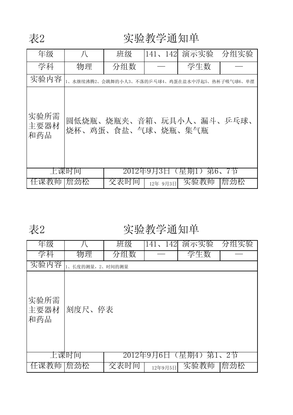 八年级物理实验教学(新人教版)_第1页