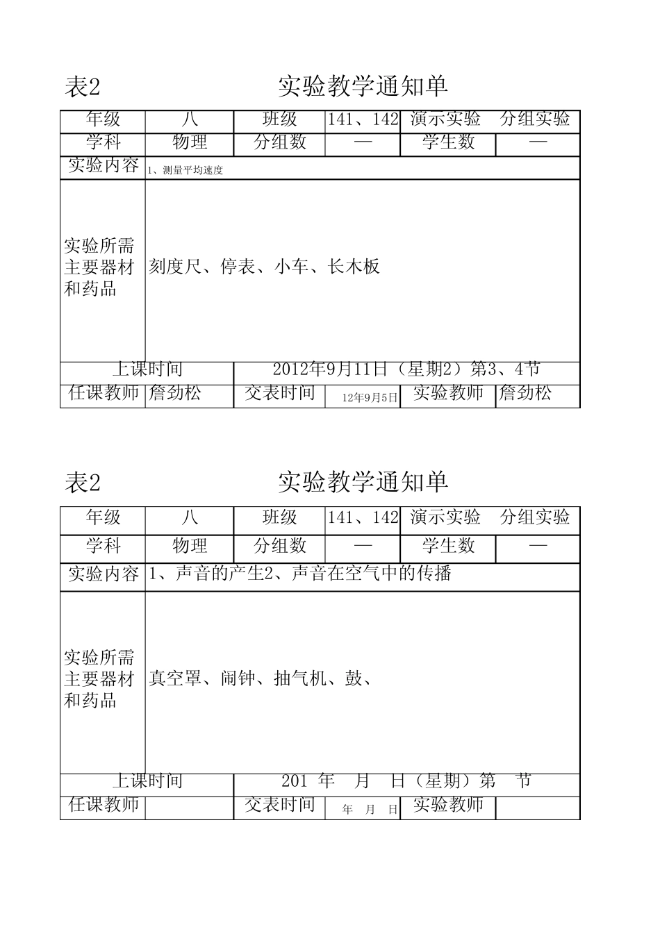 八年级物理实验教学(新人教版)_第2页