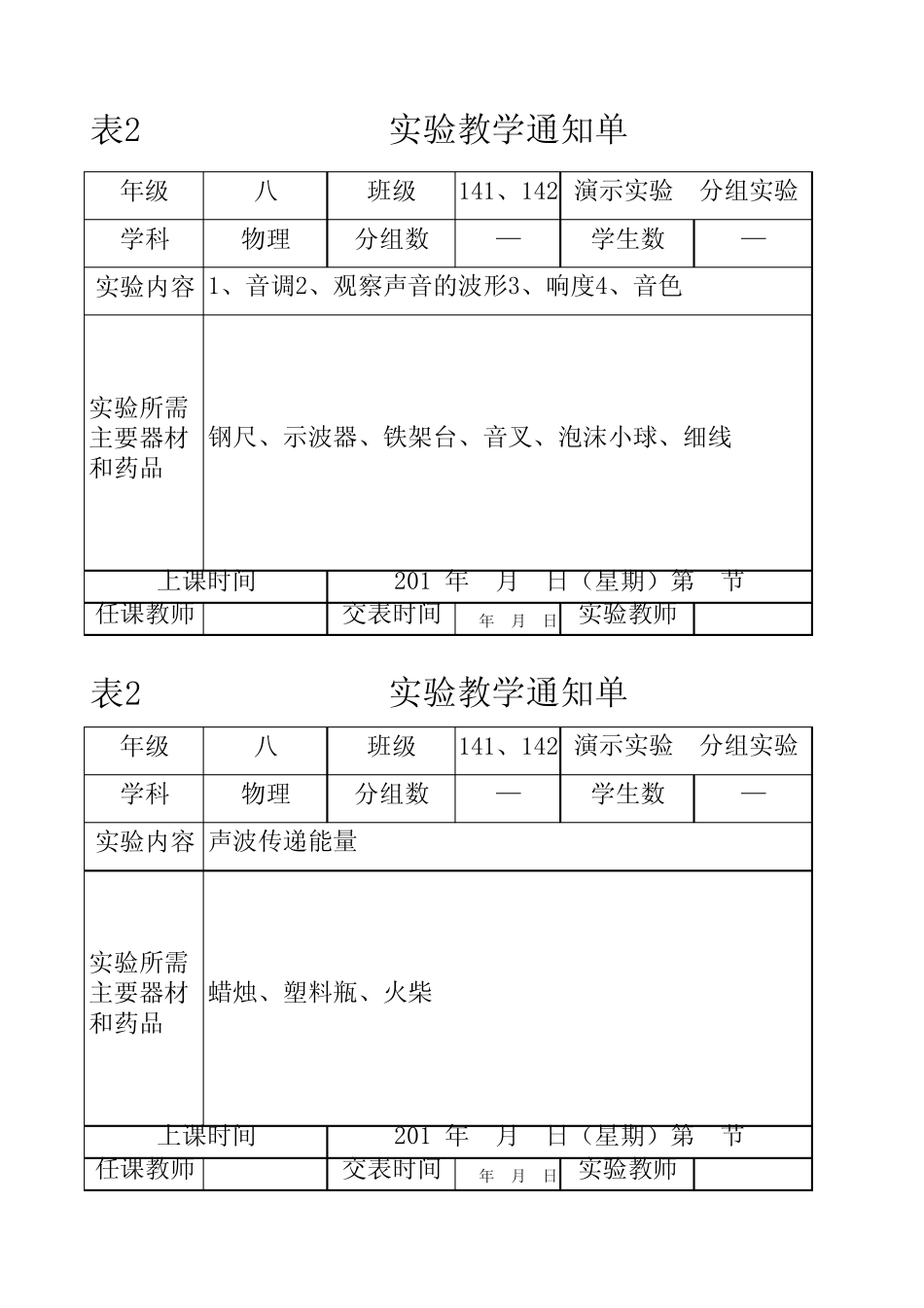 八年级物理实验教学(新人教版)_第3页