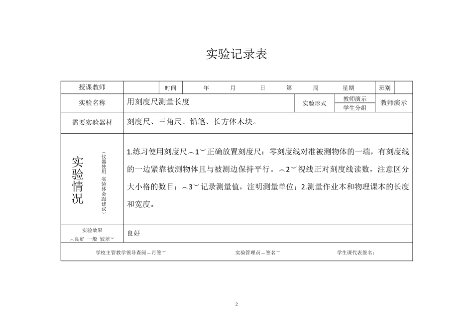八年级物理实验记录表_第2页