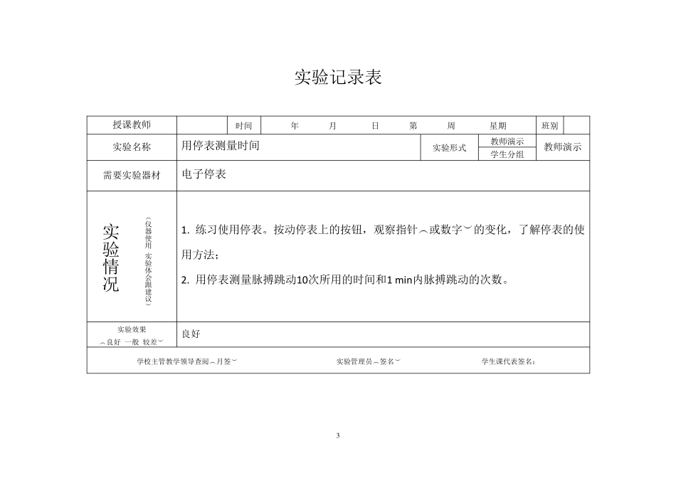 八年级物理实验记录表_第3页