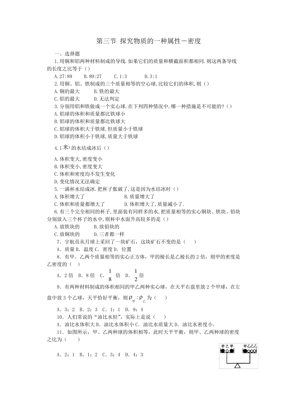 八年级物理密度练习题_第1页