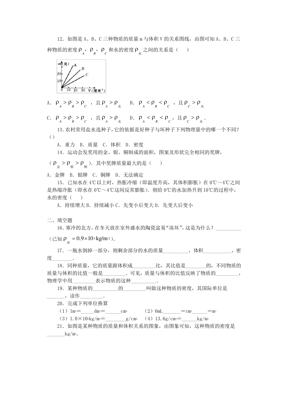 八年级物理密度练习题_第2页