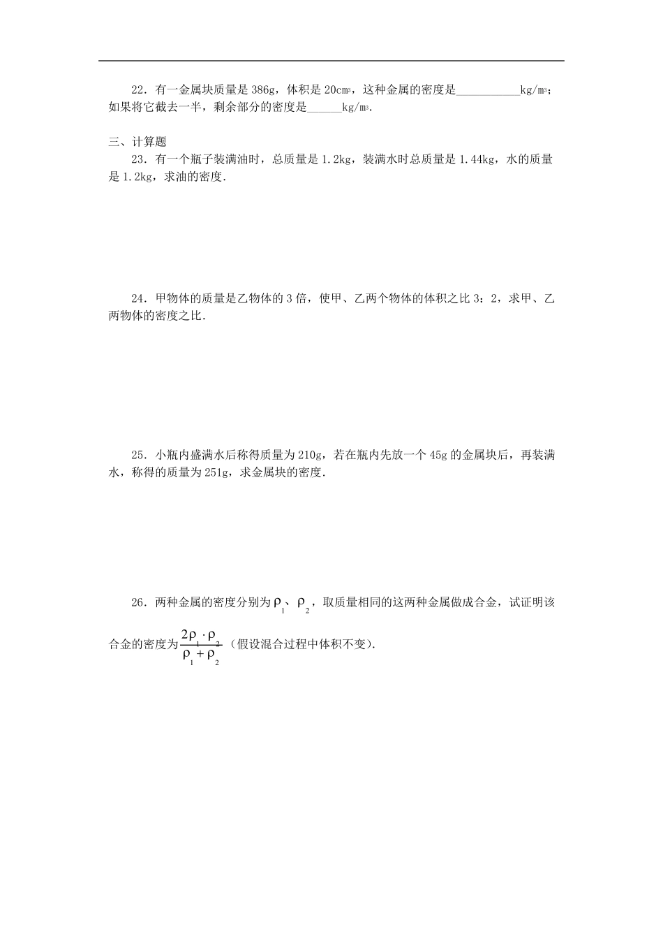 八年级物理密度练习题_第3页